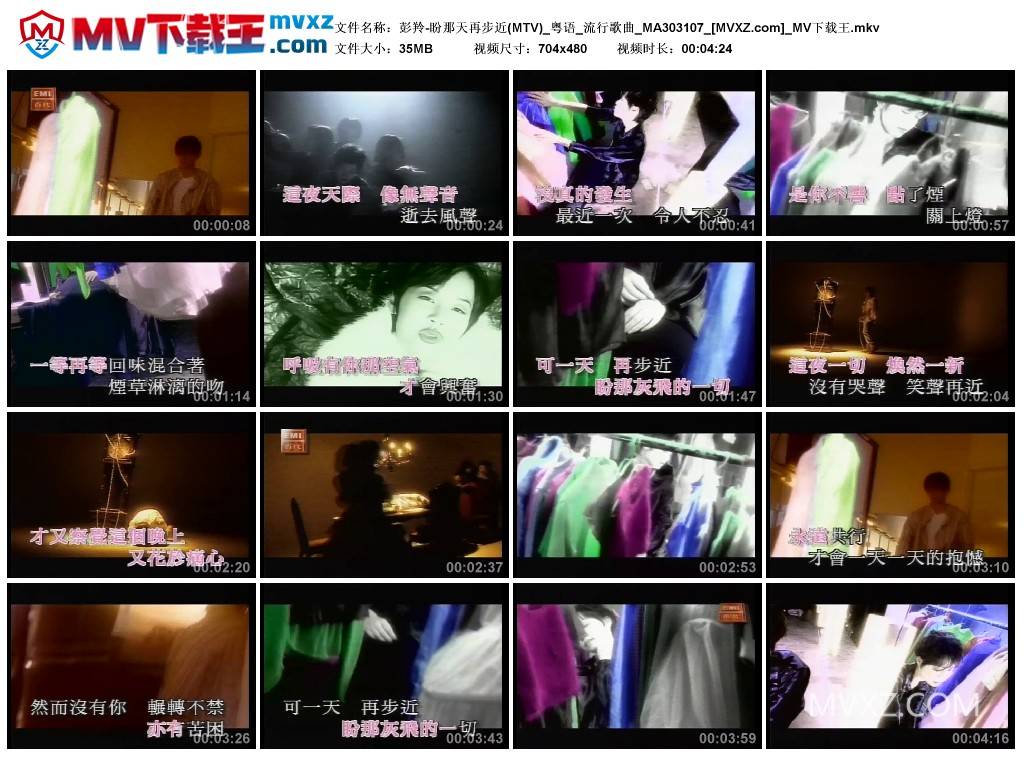 彭羚-盼那天再步近(MTV)_粤语_流行歌曲_MA303107